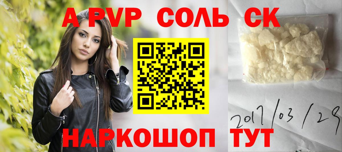 Alpha-PVP СК КРИС  Вход с VPN  APVP  Alpha PVP Crystall  купить закладку  А ПВП СК  Удомля 