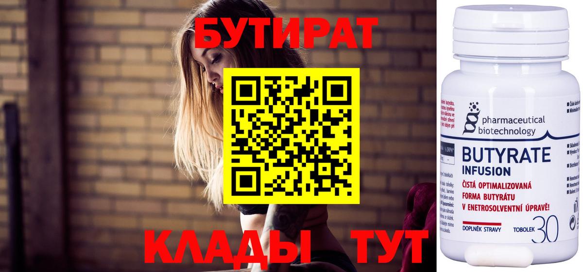 БУТИРАТ BDO  Вход с VPN  Удомля 