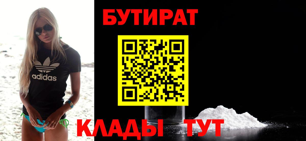 БУТИРАТ 1.4BDO Удомля