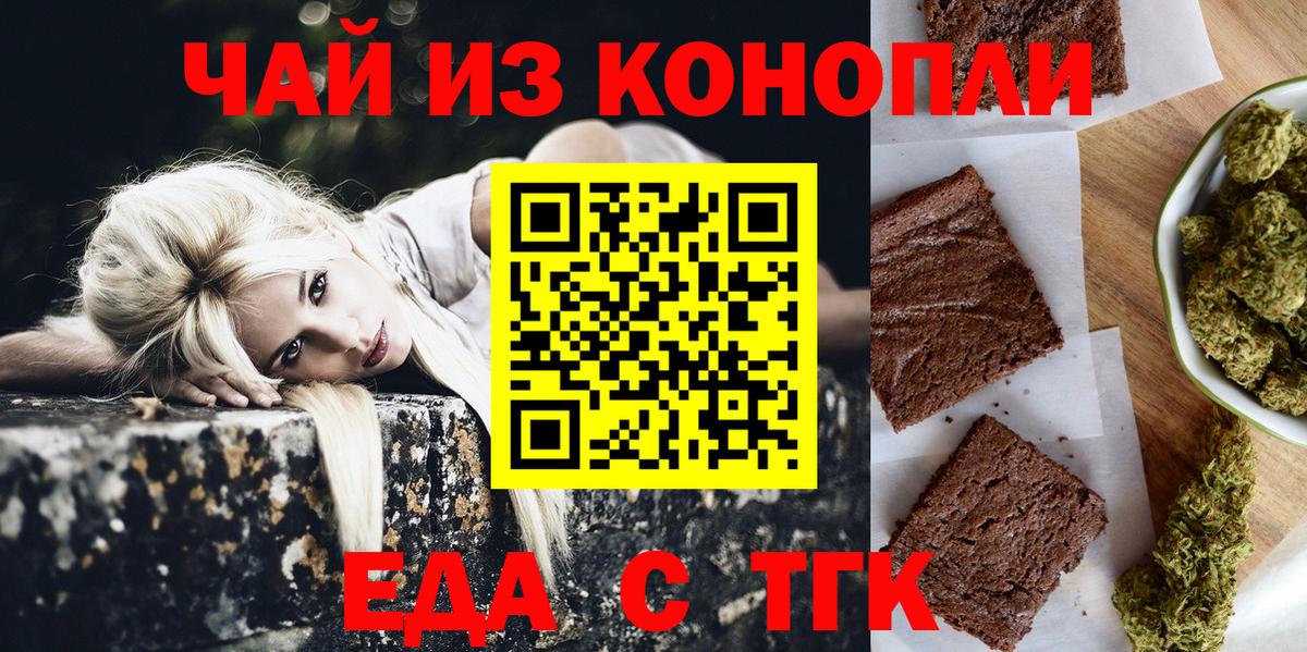 Удомля  Еда ТГК конопля  Вход с VPN 