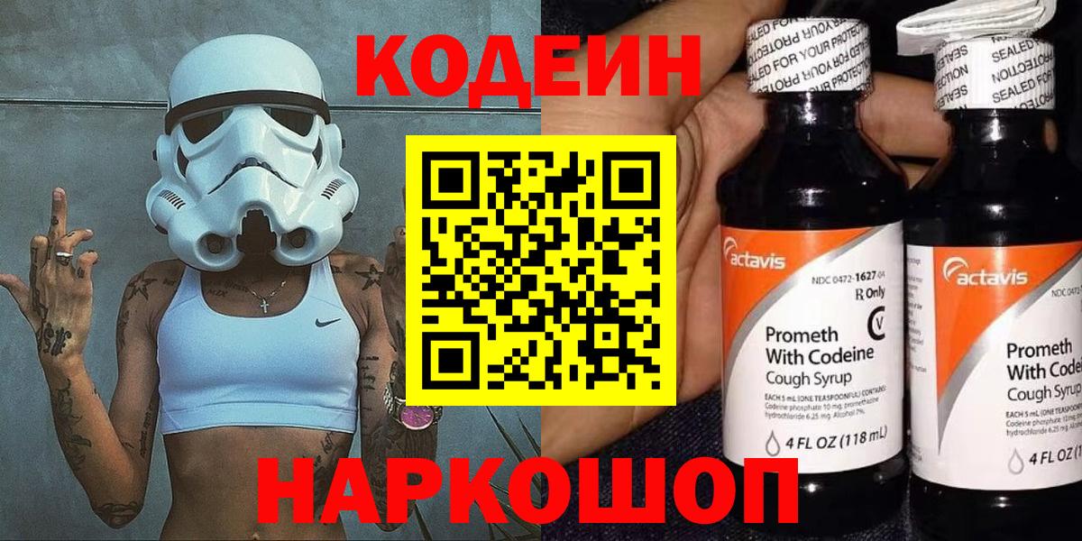 Удомля  Кодеин напиток Lean (лин)  Codein Purple Drank  Вход с VPN 