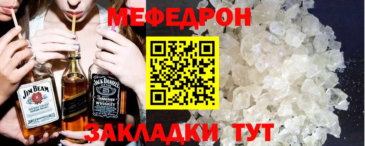 Мефедрон Удомля