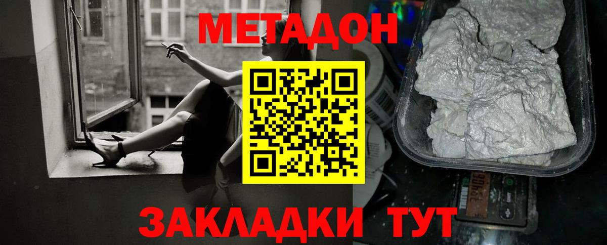 Метадон methadone Удомля