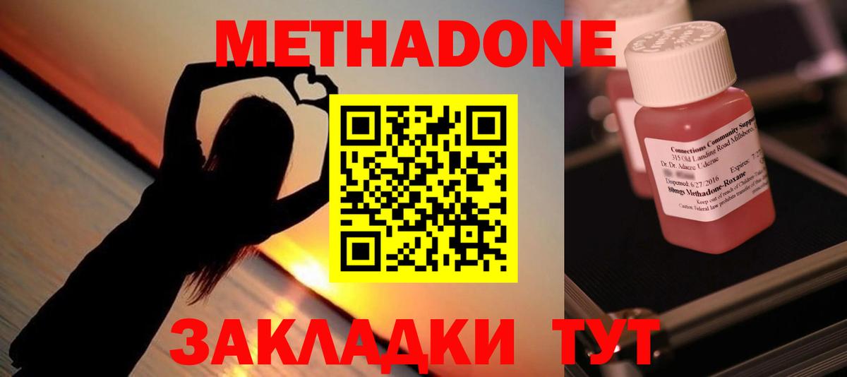 Удомля  Метадон VHQ  МЕТАДОН кристалл  Вход с VPN 